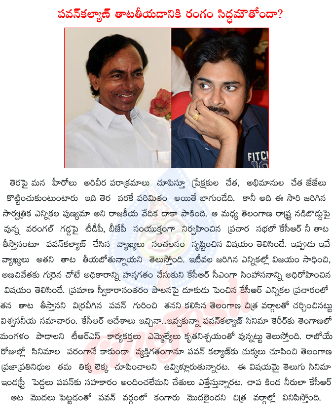 kcr,telangana first cm,trs leader kcr,cm kcr,kcr targets pawan kalyan,trs targets pawan kalyan,pawan kalyan controversial comments on kcr,kcr playing mind game,pawan kalyan sensational comments on kcr,pawan kalyan films ban in telangana?,  kcr, telangana first cm, trs leader kcr, cm kcr, kcr targets pawan kalyan, trs targets pawan kalyan, pawan kalyan controversial comments on kcr, kcr playing mind game, pawan kalyan sensational comments on kcr, pawan kalyan films ban in telangana?, 